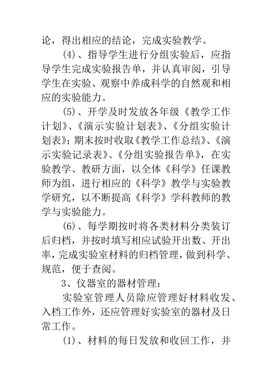 实验室工作计划.docx_第3页