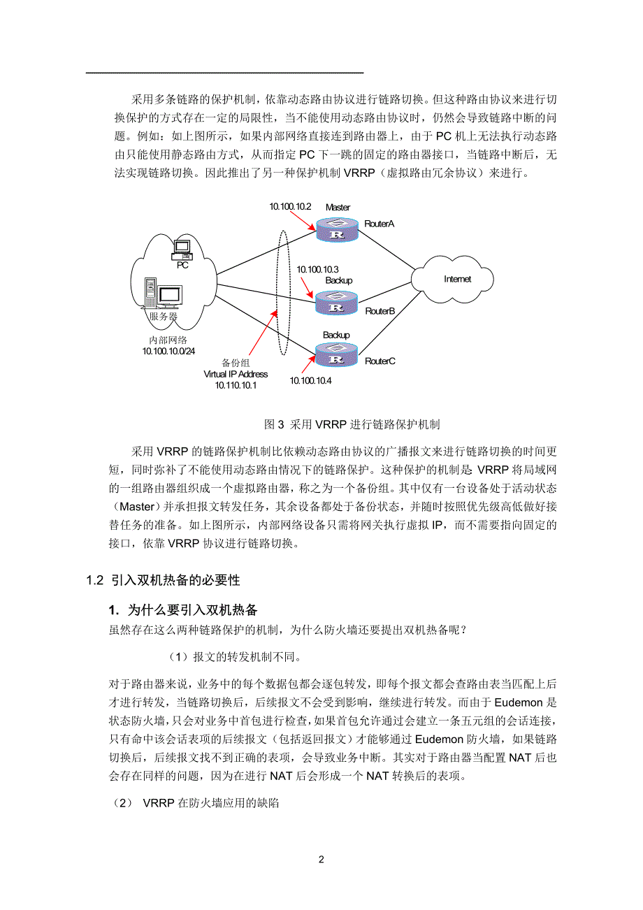 Eudemon防火墙双机热备配置指导书_第3页