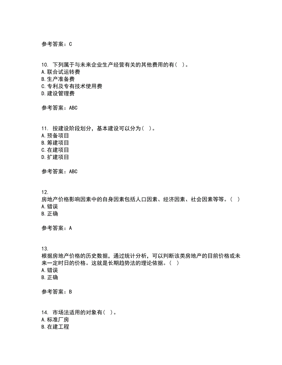 南开大学21秋《房地产估价》平时作业2-001答案参考45_第3页