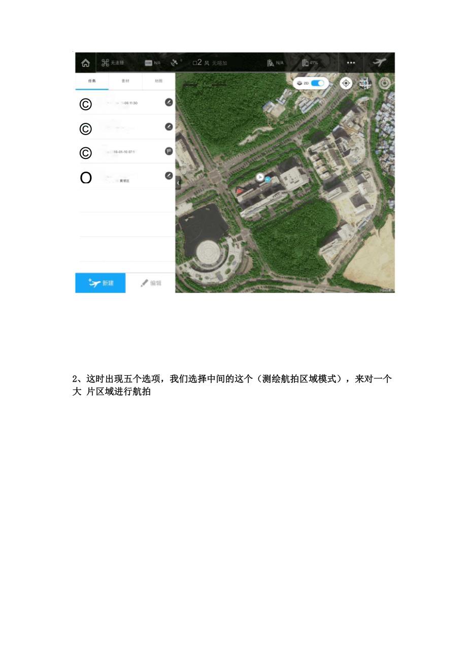 无人机实景建模技术_第3页