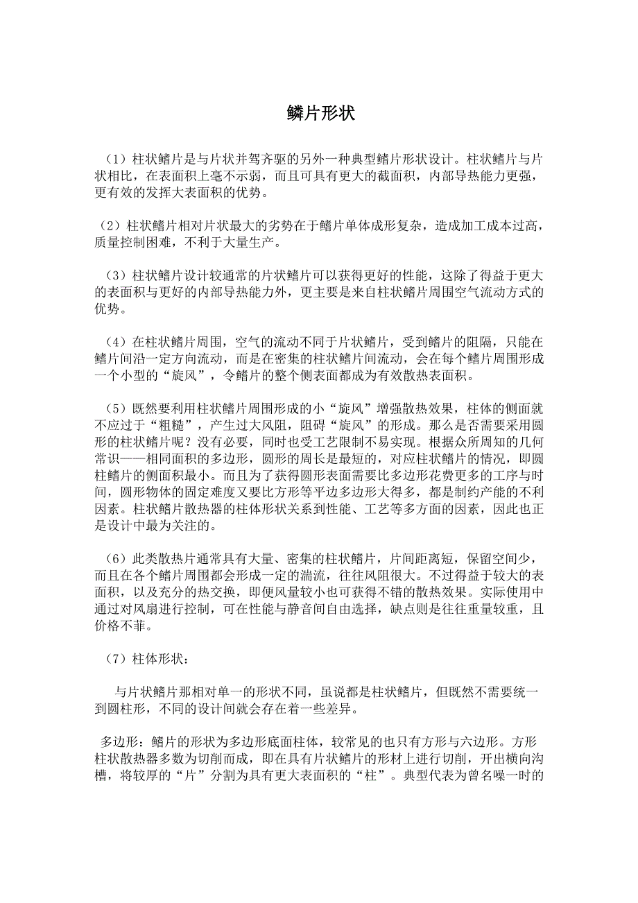 柱状散热器_第1页