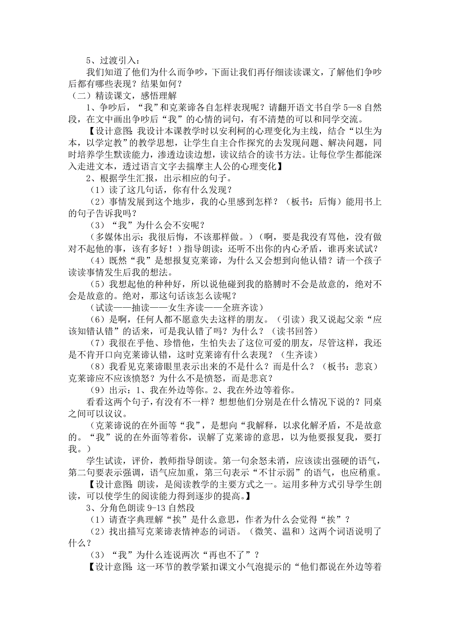 小语3班刘延萍《争吵》教学设计.doc_第2页