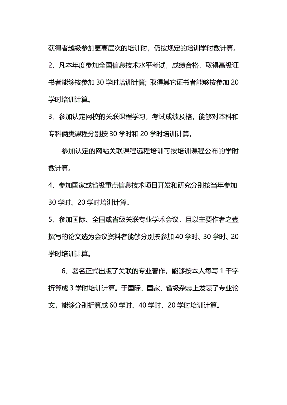 培训体系教育培训大纲纲要_第4页