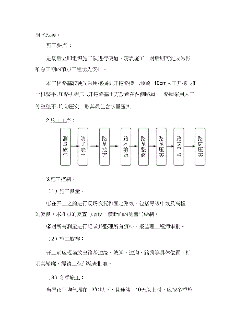 田间道路工程施工方案【完整版】_第2页