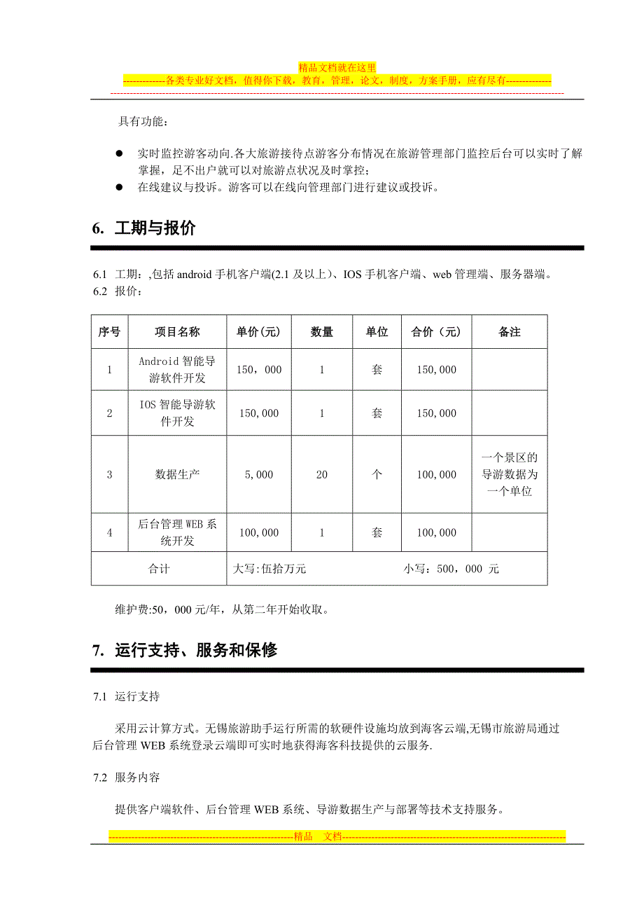 智慧旅游解决方案v1.0_第4页