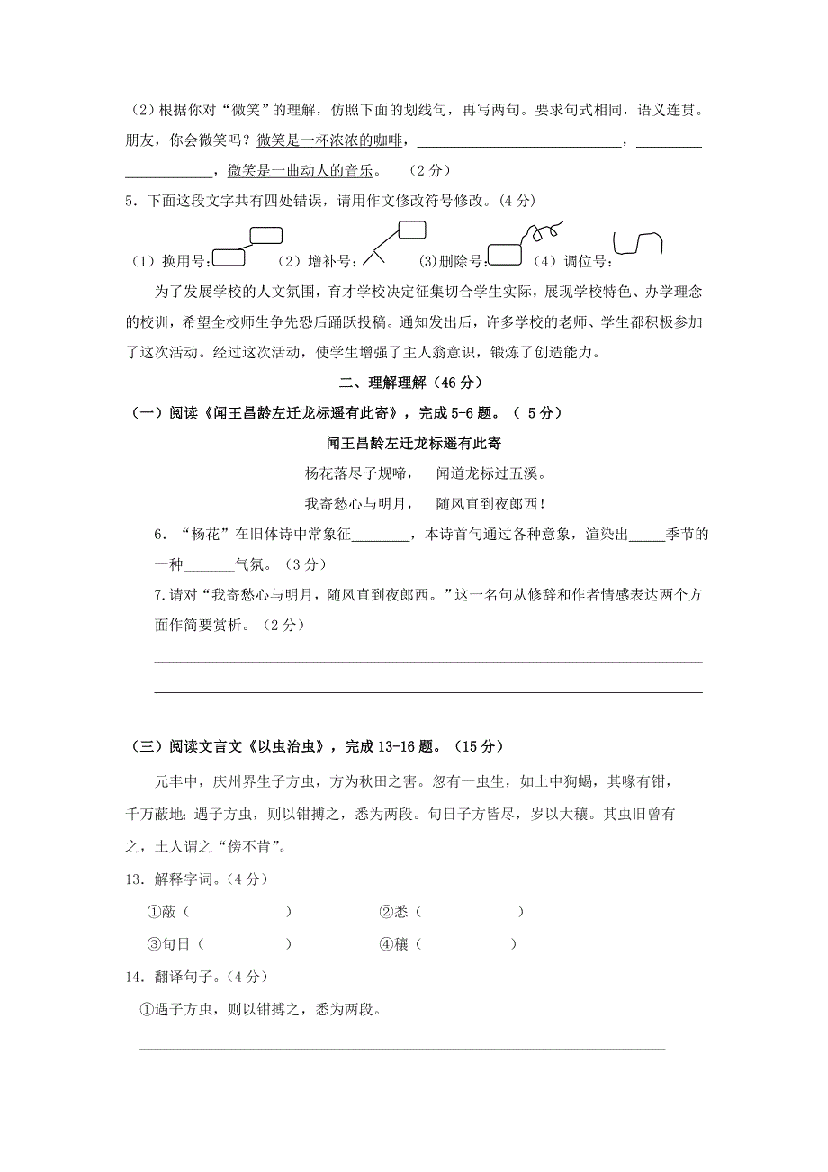 七年级语文寒假作业4 苏教版_第2页