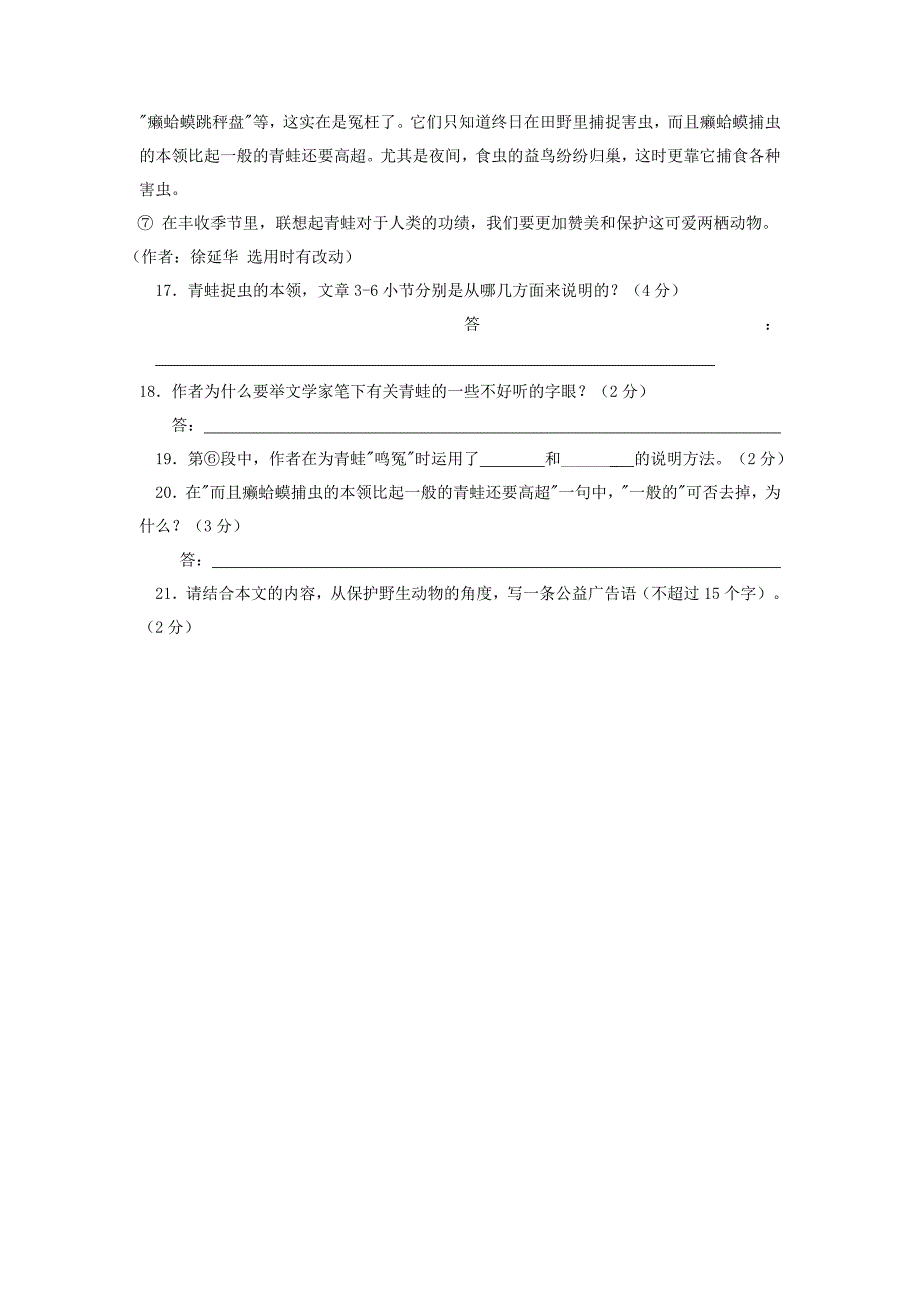 七年级语文寒假作业4 苏教版_第4页