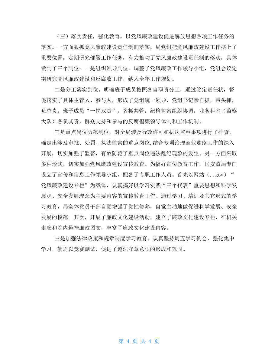 安监局解放思想大讨论工作总结解放思想大讨论工作总结会_第4页