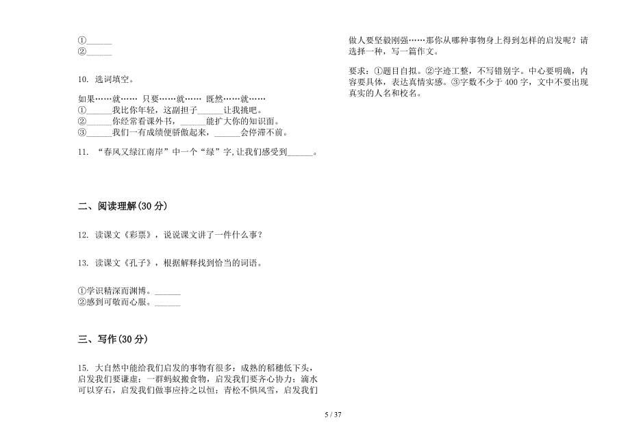 五年级上学期小学语文过关综合练习四单元真题模拟试卷(16套试卷).docx_第5页