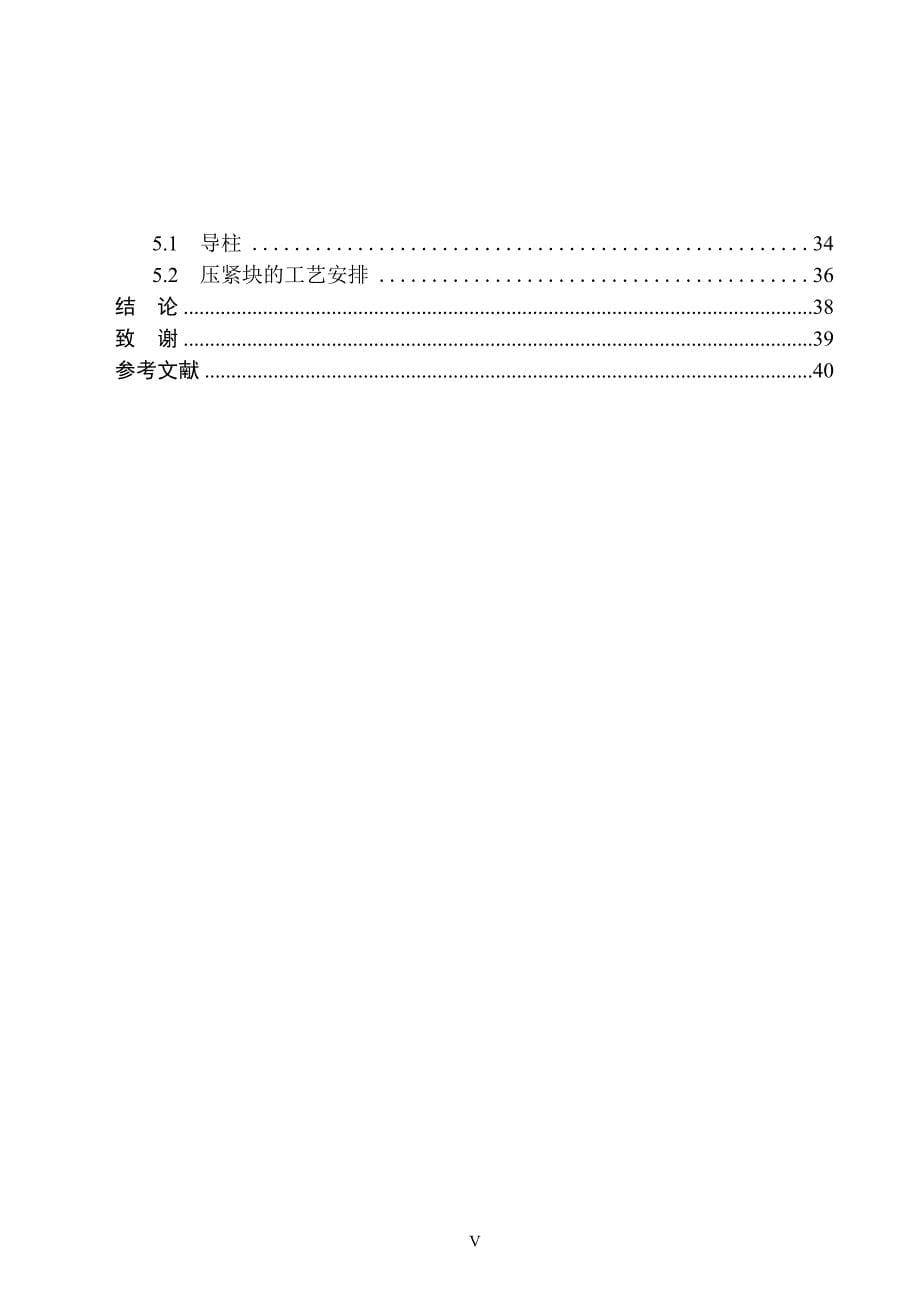 机械毕业设计（论文）-冷凝器后罩折弯机的结构装置设计【全套图纸】_第5页