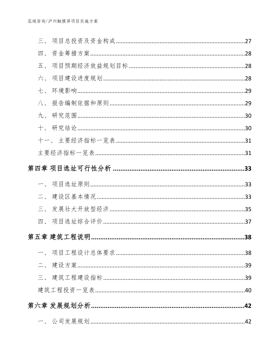 泸州触摸屏项目实施方案【参考模板】_第4页