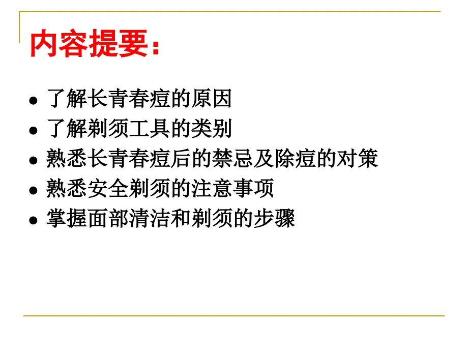 男士面部护理.ppt_第2页