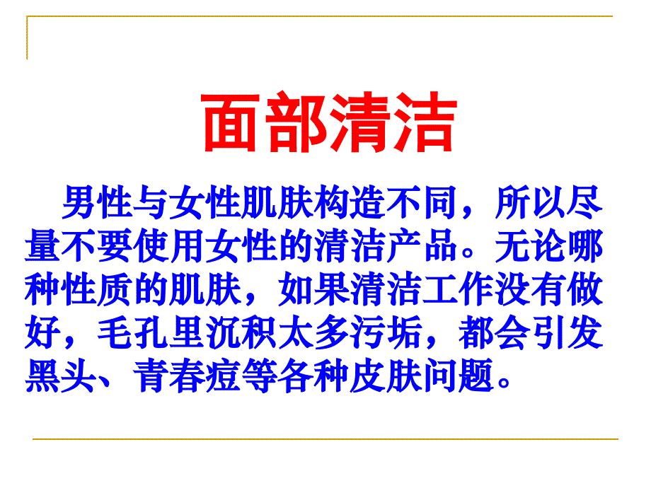 男士面部护理.ppt_第4页