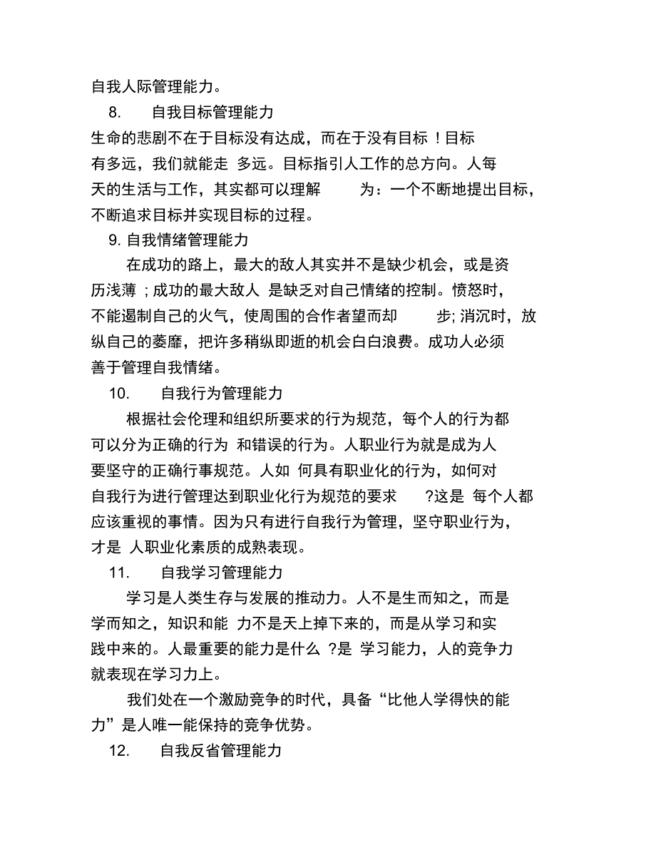 自我管理能力的培养_第3页