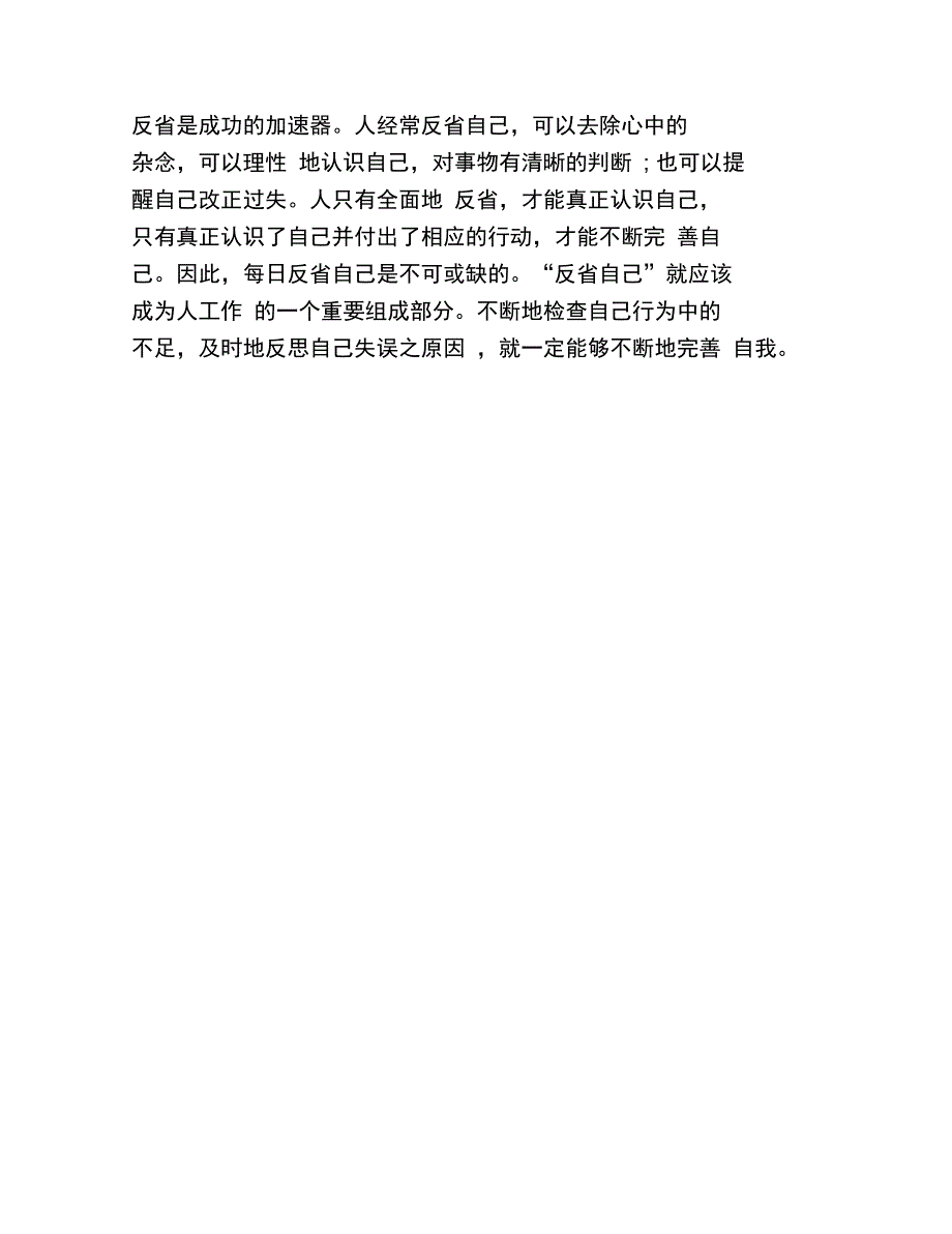 自我管理能力的培养_第4页