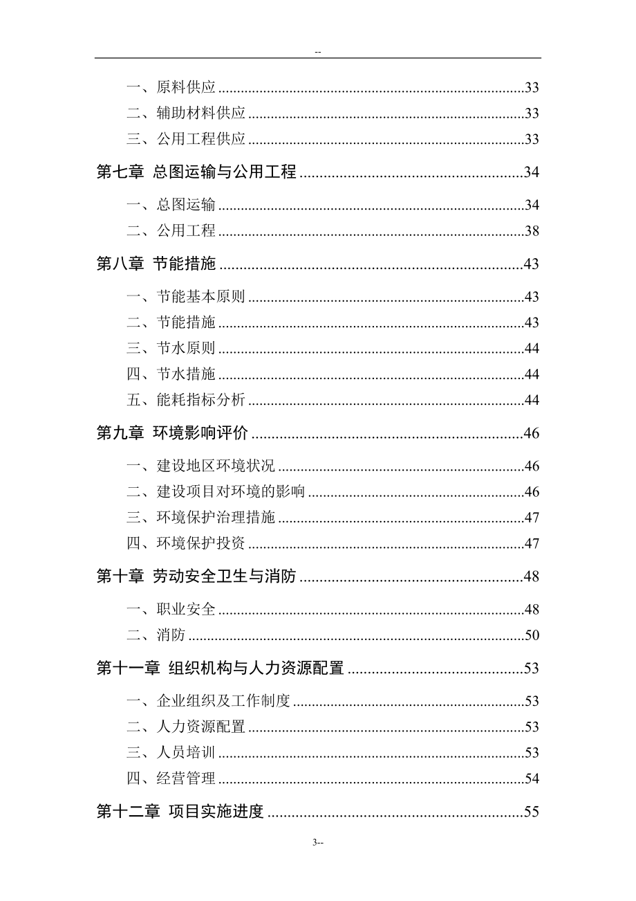 某地区肉鸡饲料生产基地建设项目可行性研究报告.doc_第3页