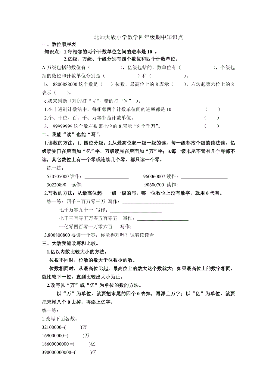 北师版小学四年级数学上册期中复习_第1页