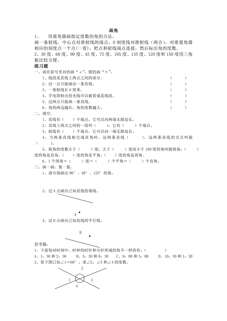 北师版小学四年级数学上册期中复习_第4页