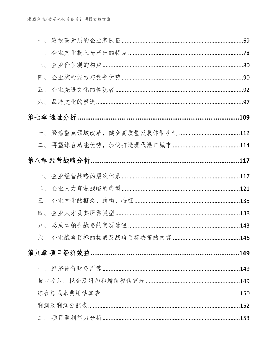 黄石光伏设备设计项目实施方案_第4页