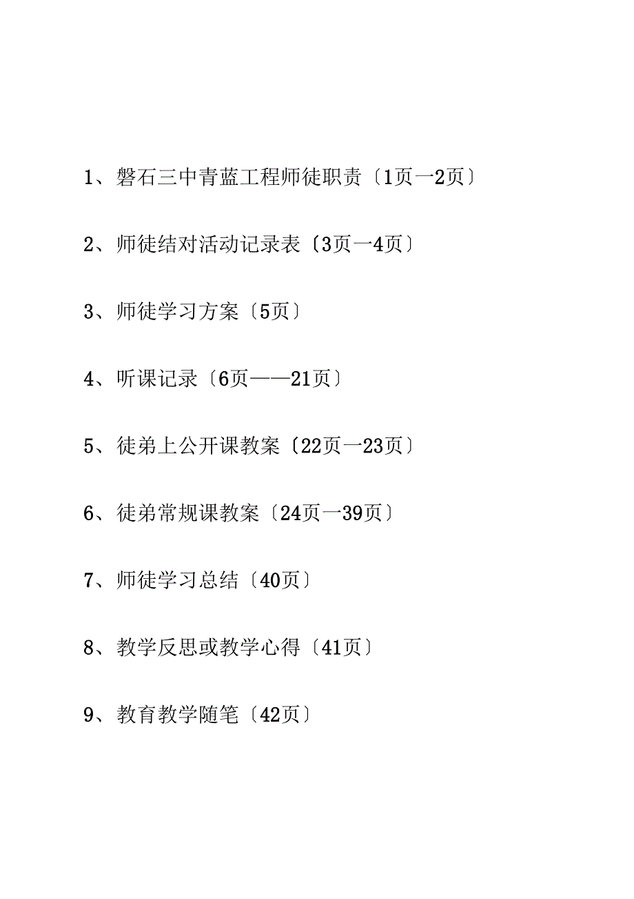 磐石三中青蓝工程师徒结对记录笔记_第1页