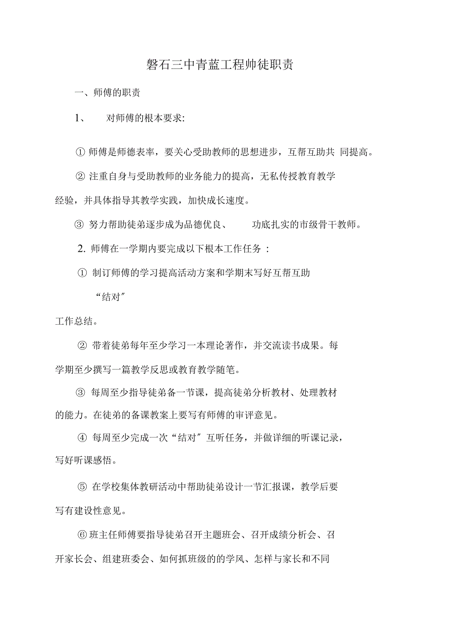 磐石三中青蓝工程师徒结对记录笔记_第2页