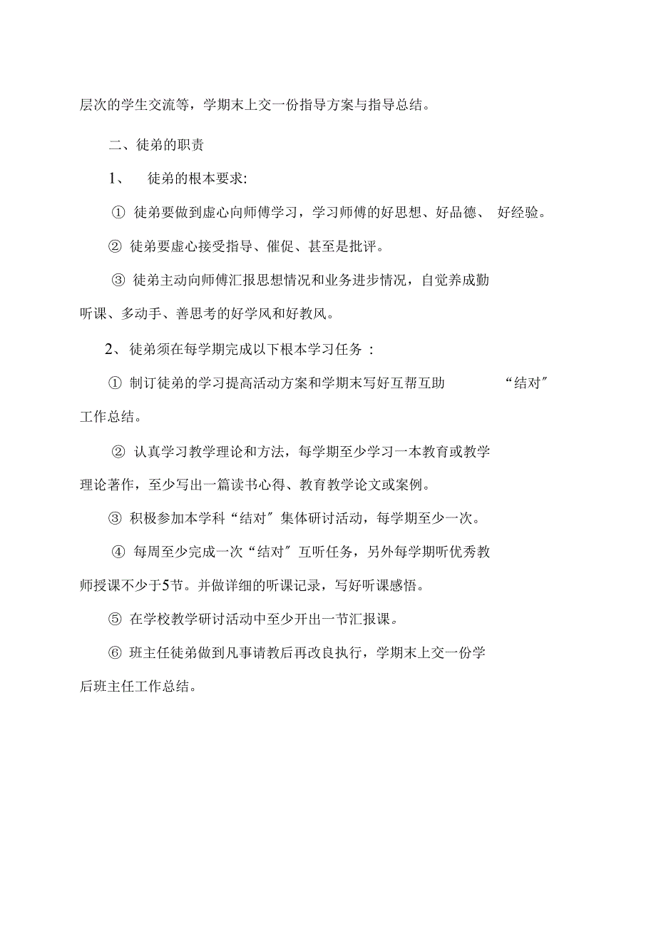 磐石三中青蓝工程师徒结对记录笔记_第3页