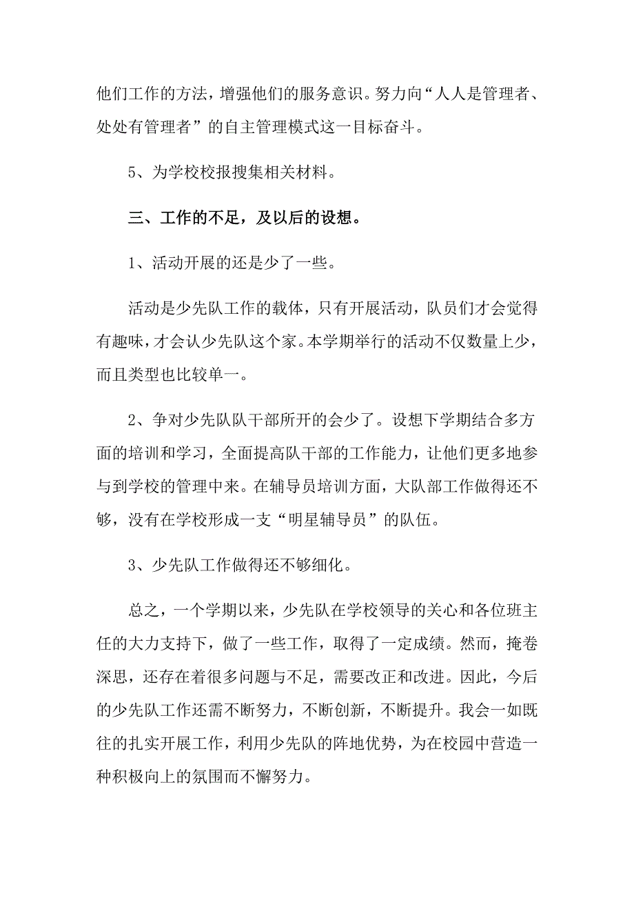 小学少先队辅导员工作总结_第3页