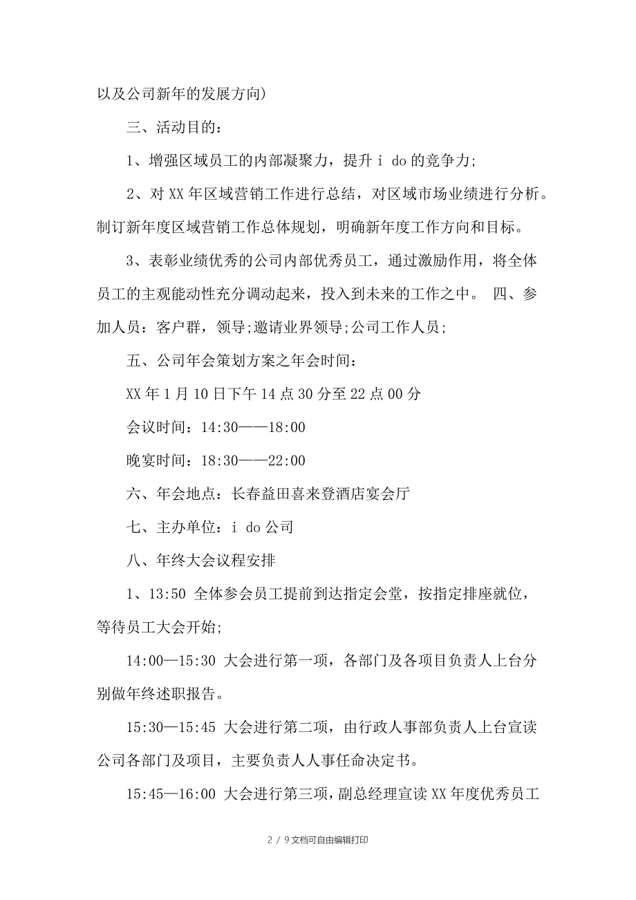 公司年会活动策划方案_第2页