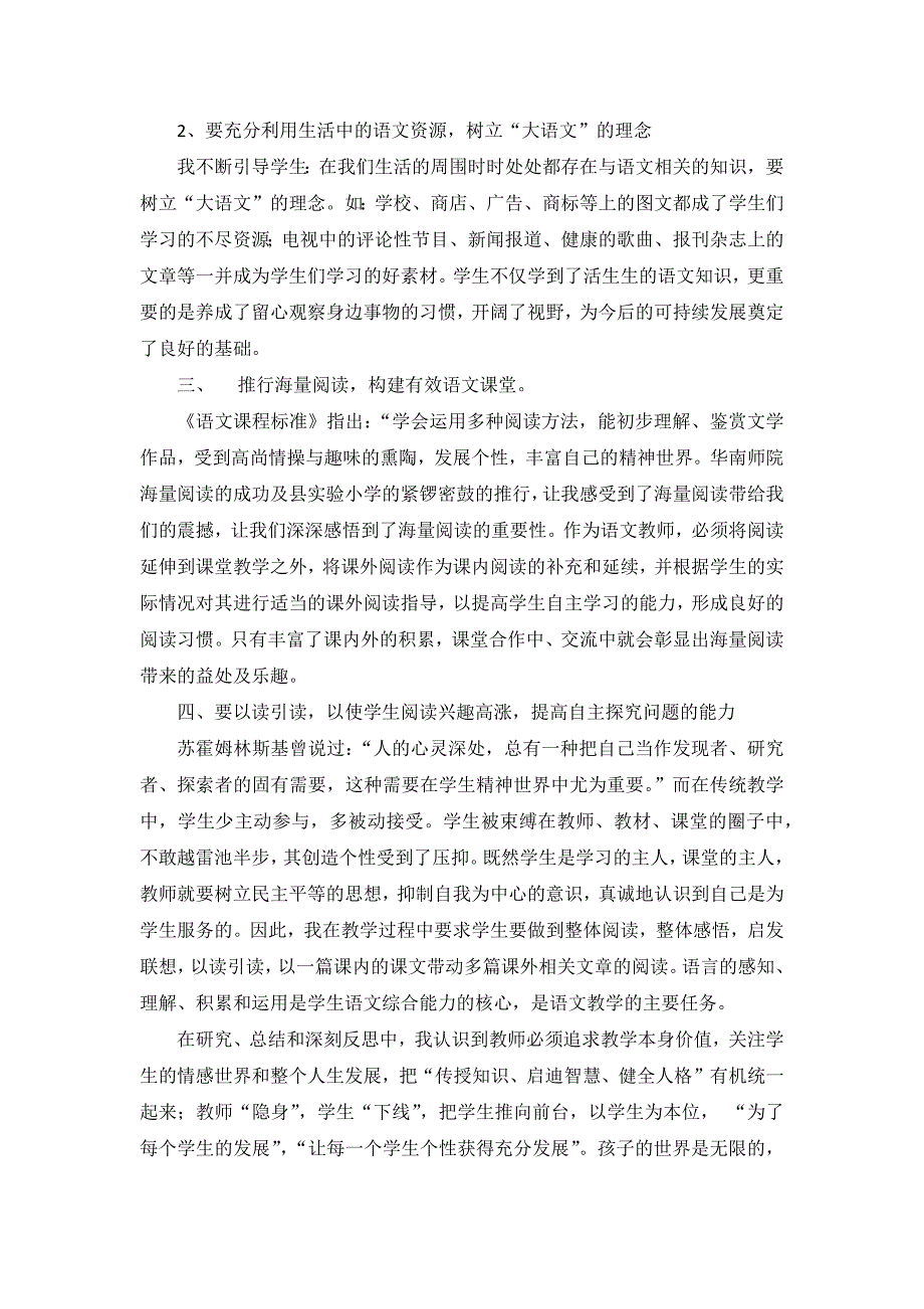 生本教育下的语文教学反思.docx_第2页