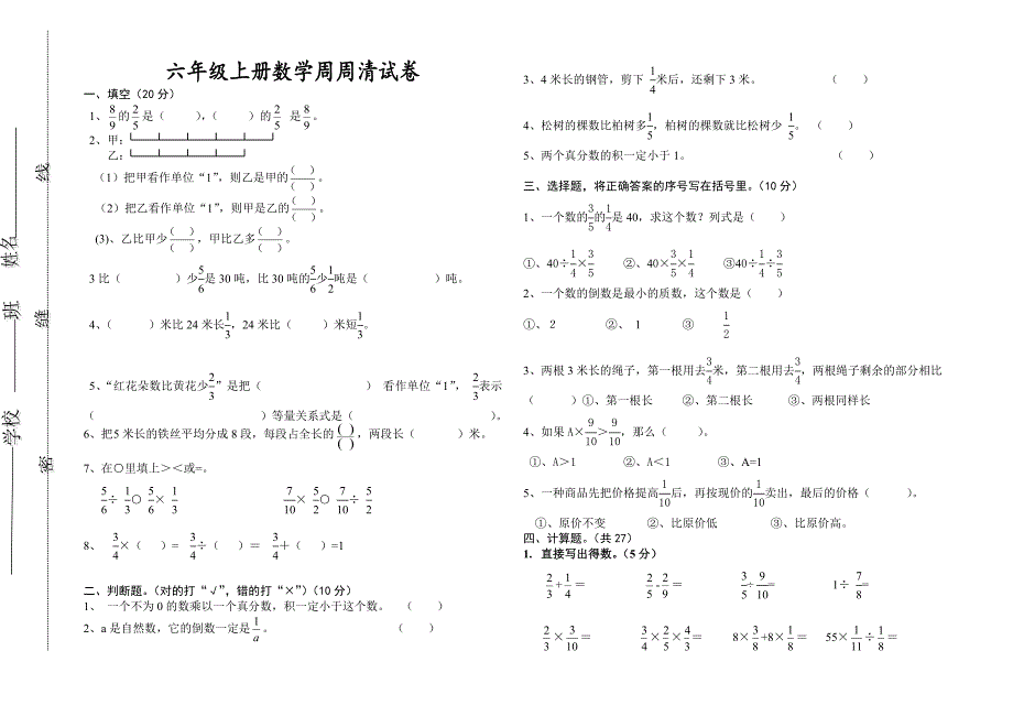 六年级上册分数除法应用题_第1页