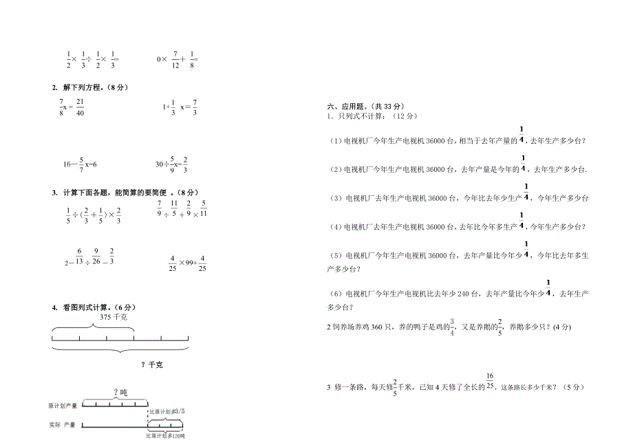 六年级上册分数除法应用题_第2页