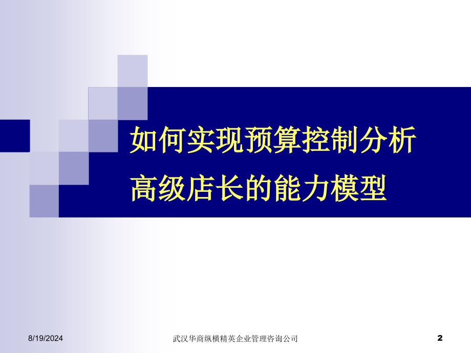 最新如何提高店长的团队能力ppt课件_第2页