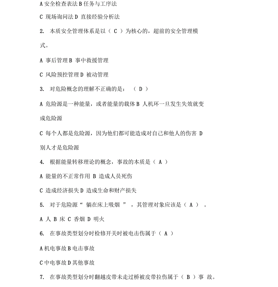 煤矿安全风险分级管控专项培训试卷课件_第2页