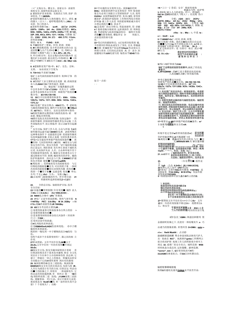 辐射防护基本原则_第1页