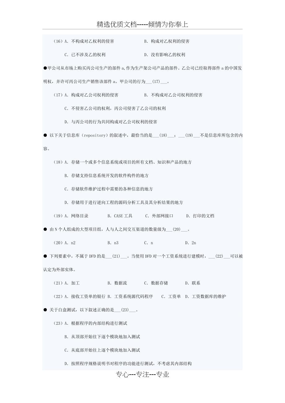 2006年上半年信息系统项目管理师上午试题答案_第3页