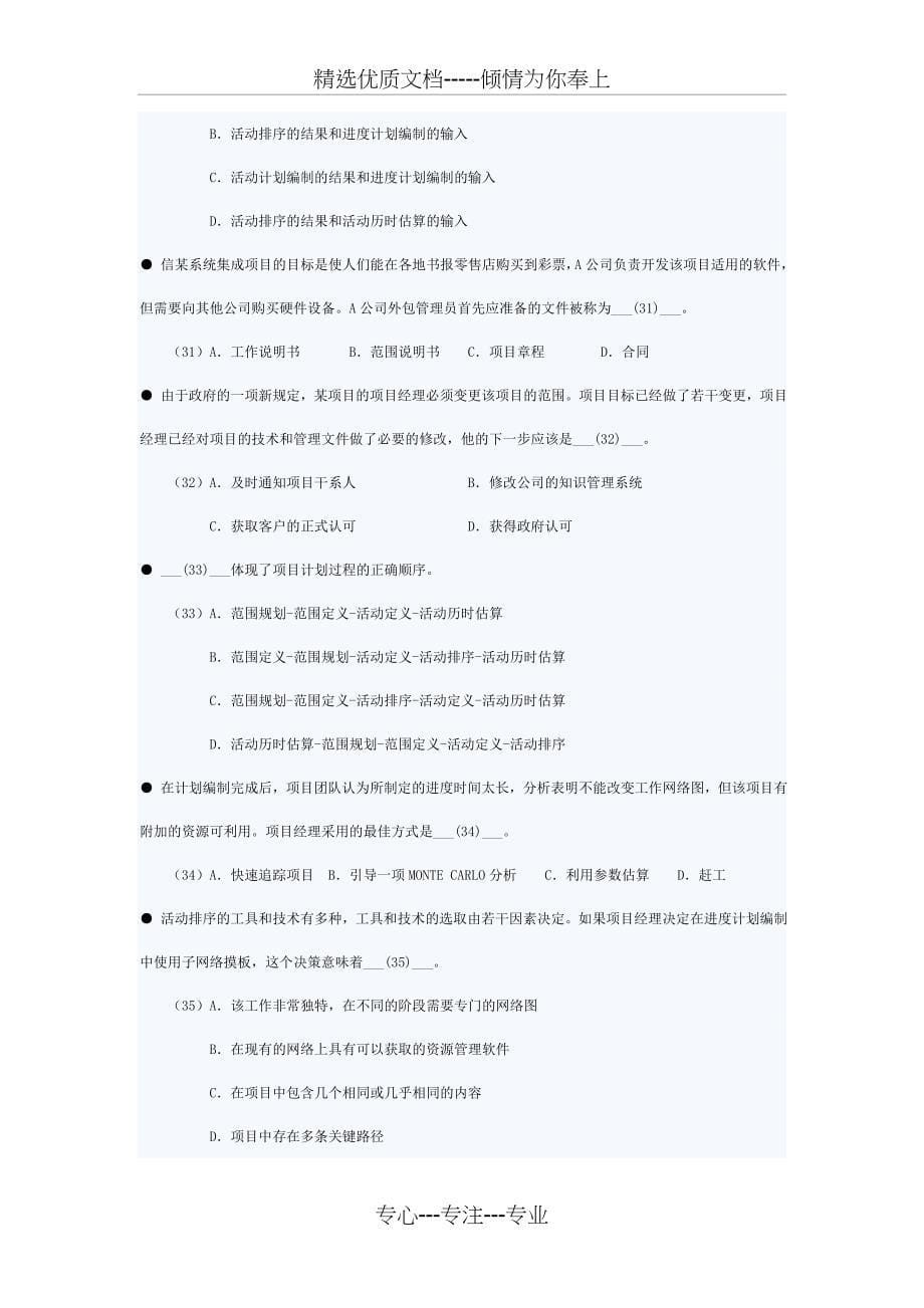 2006年上半年信息系统项目管理师上午试题答案_第5页