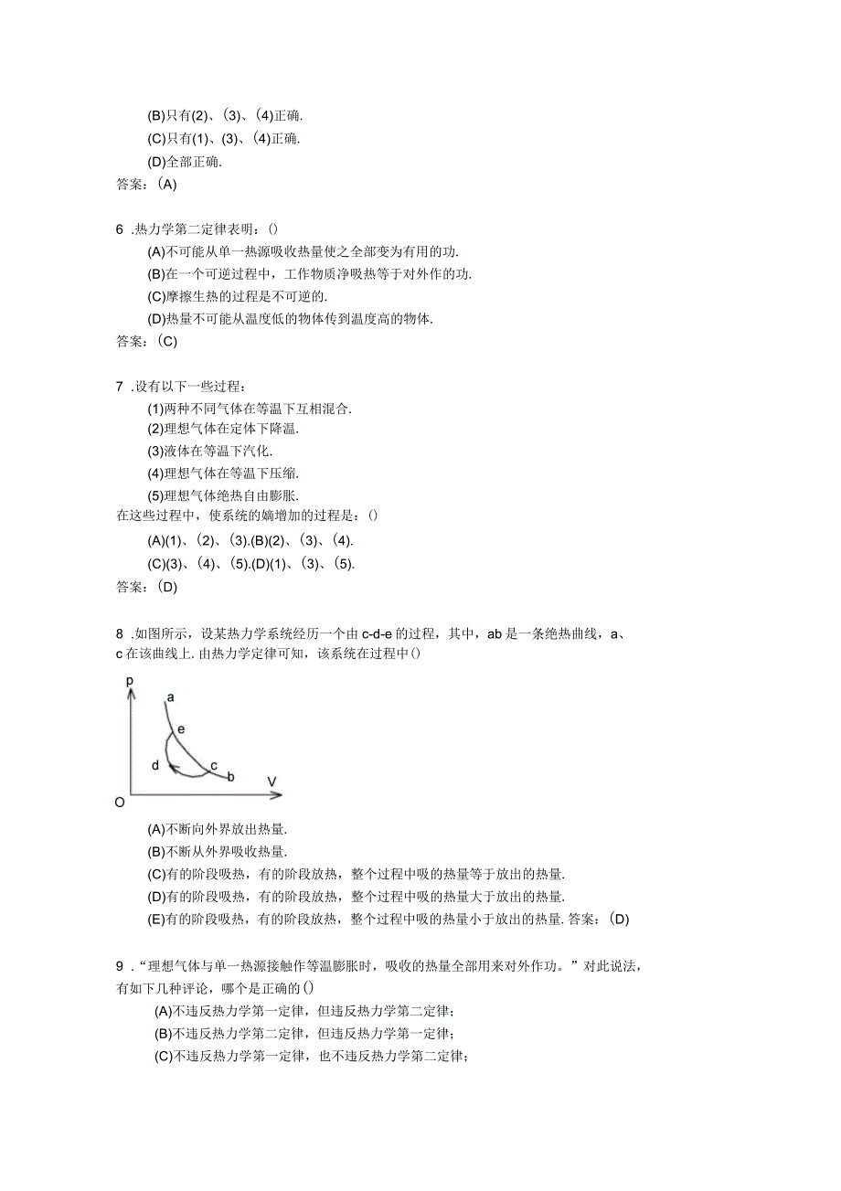 热力学选择题C答案_第2页