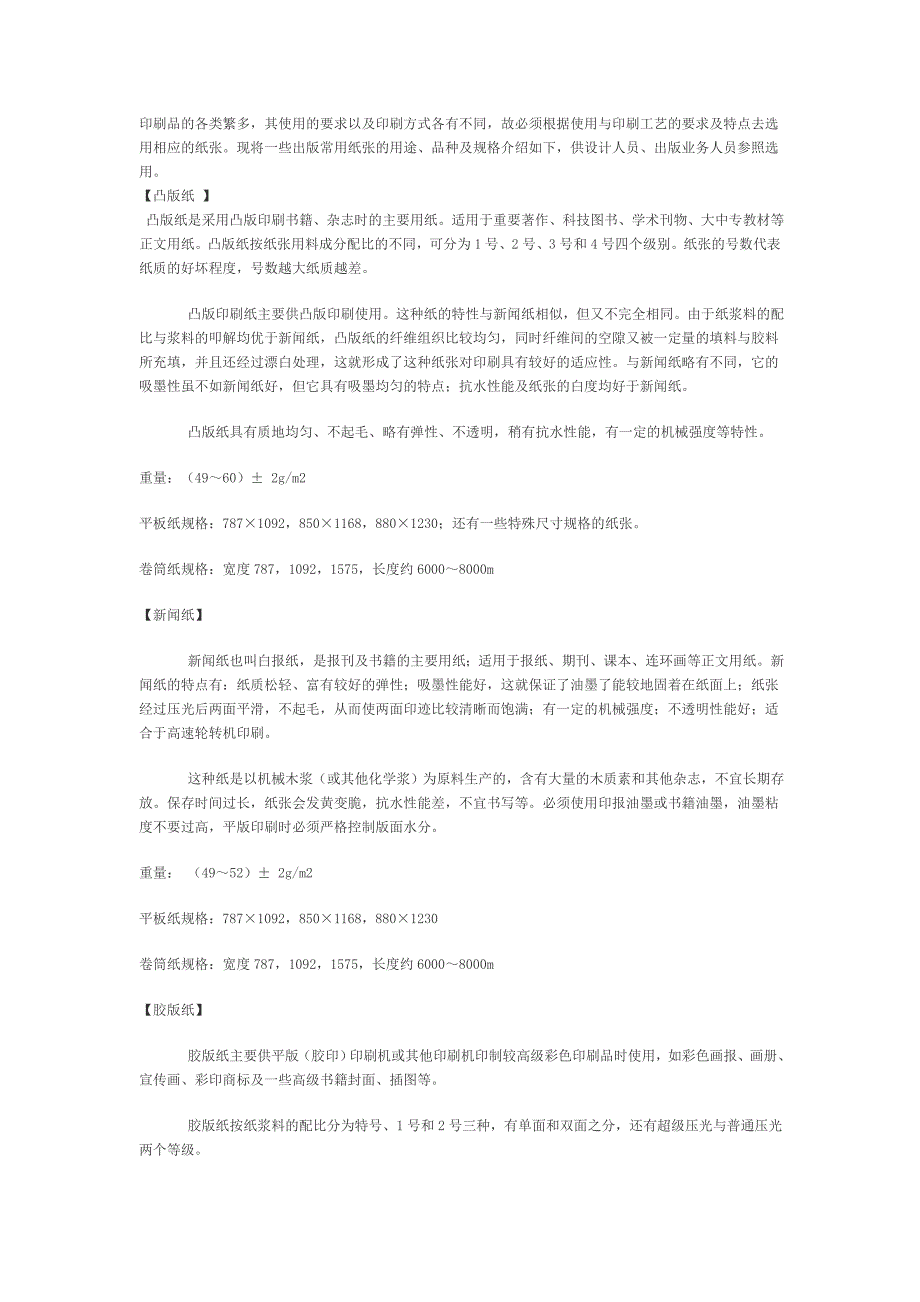 印刷品的各类繁多.doc_第1页