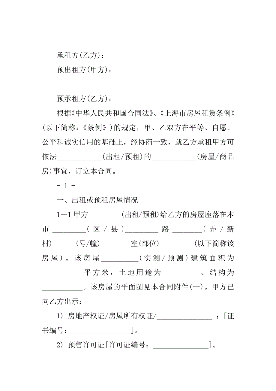 租赁合同终止协议书12篇(房屋租赁终止合同协议怎么写)_第3页