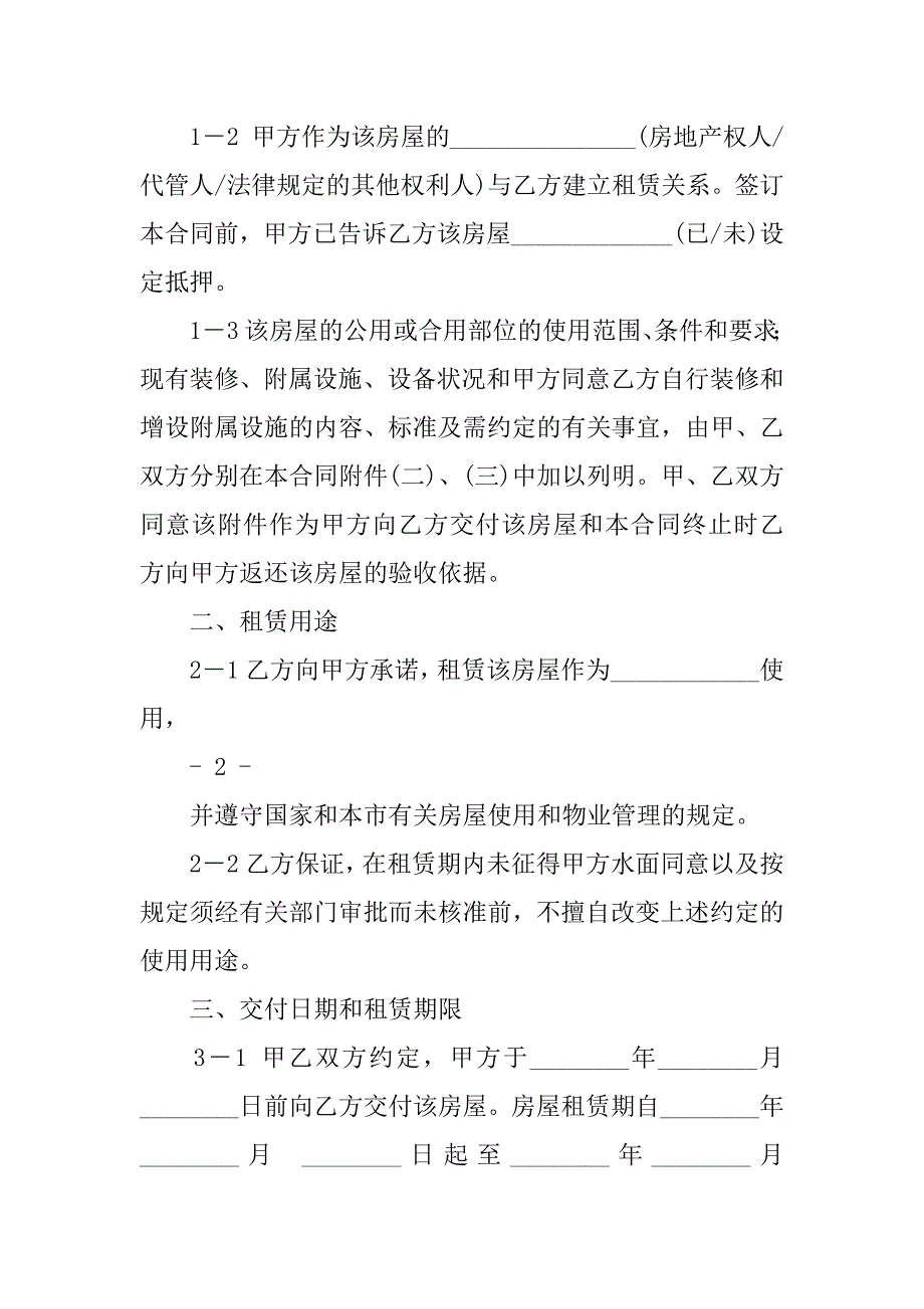 租赁合同终止协议书12篇(房屋租赁终止合同协议怎么写)_第4页