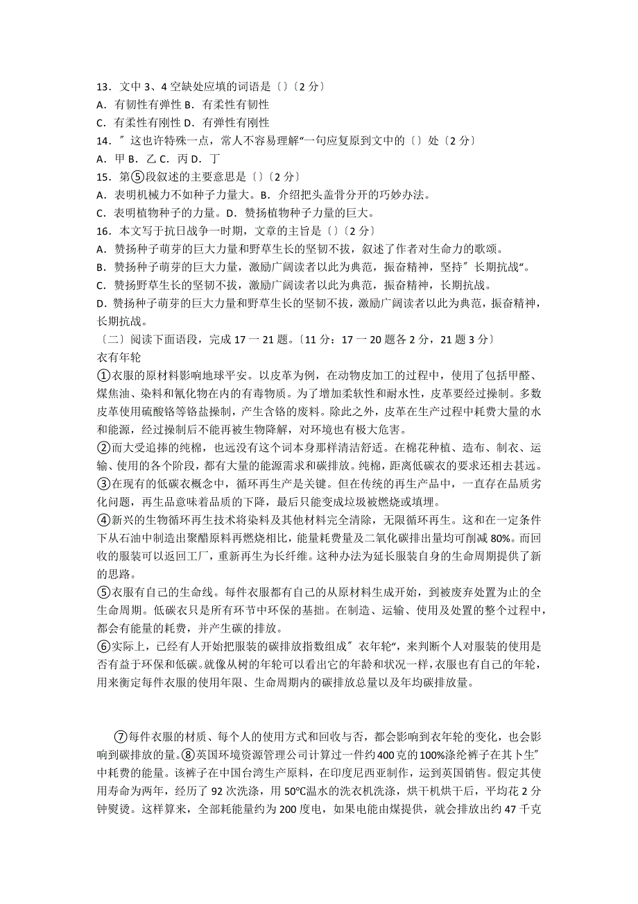 2022雅安中考语文试题试卷及参考答案_第4页