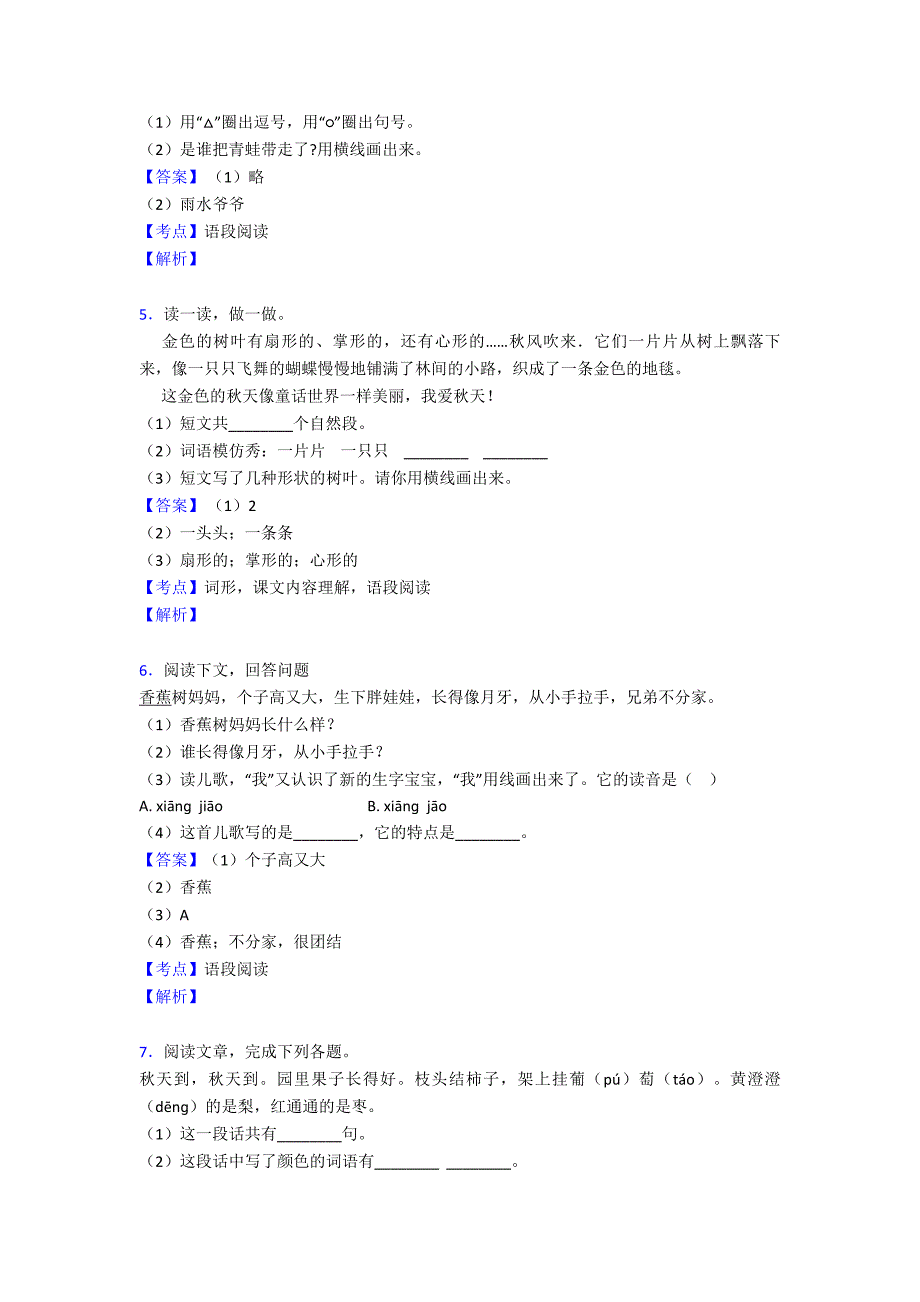 【15篇】部编版一年级上册语文课外阅读专项练习题_第3页