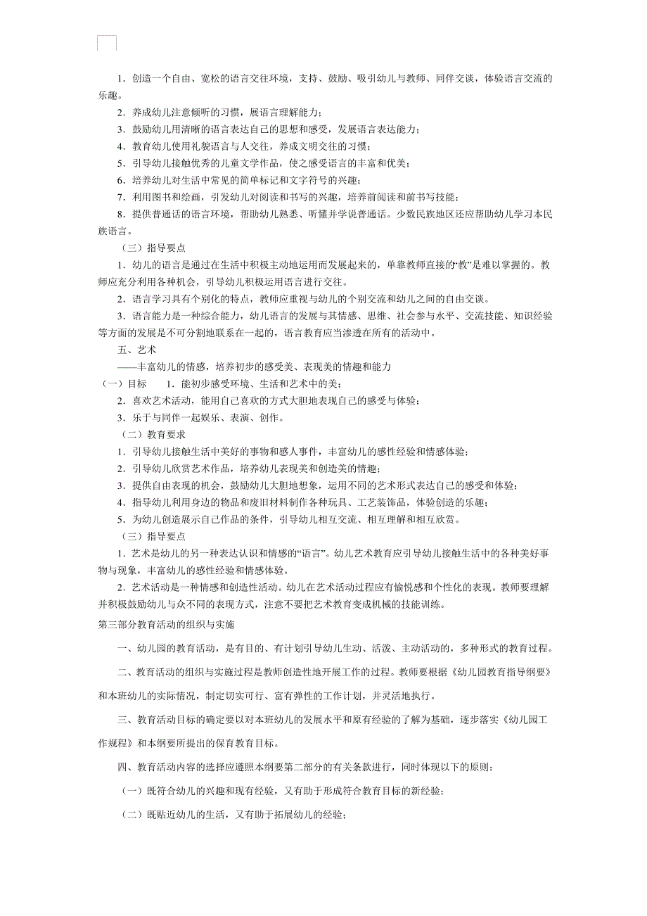 幼儿园教育指导纲要_第4页