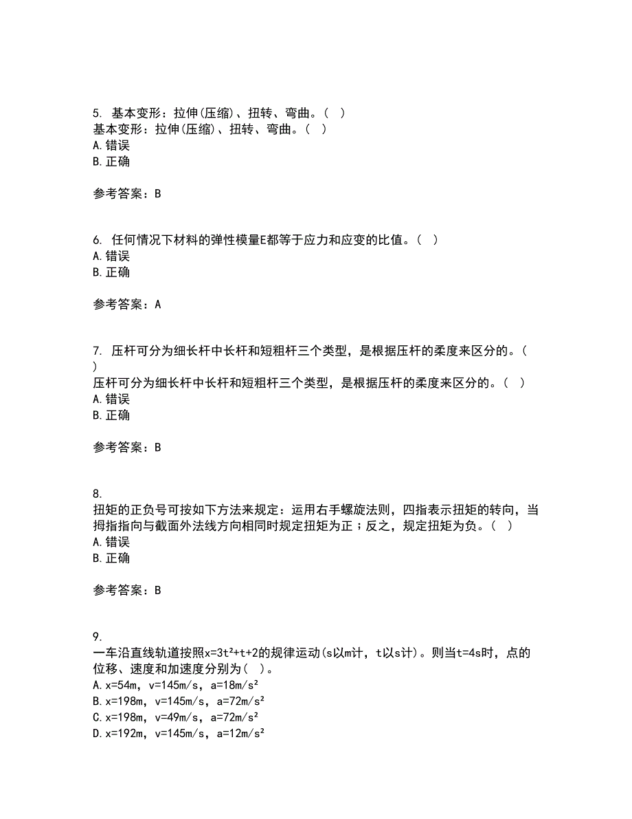 东北农业大学21春《材料力学》在线作业二满分答案_3_第2页