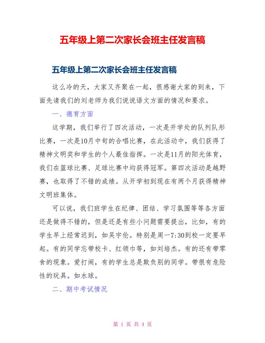 五年级上第二次家长会班主任发言稿_第1页