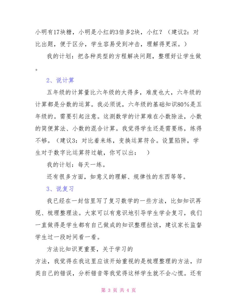 五年级上第二次家长会班主任发言稿_第3页