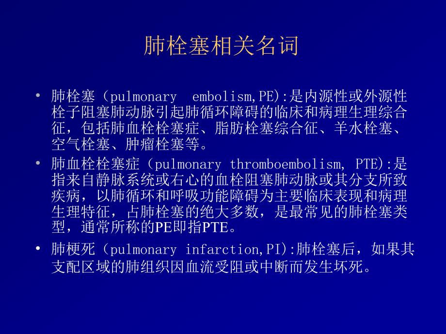 肺血栓栓塞症的诊断与治疗首都医科大学附属北京朝阳医院_第2页