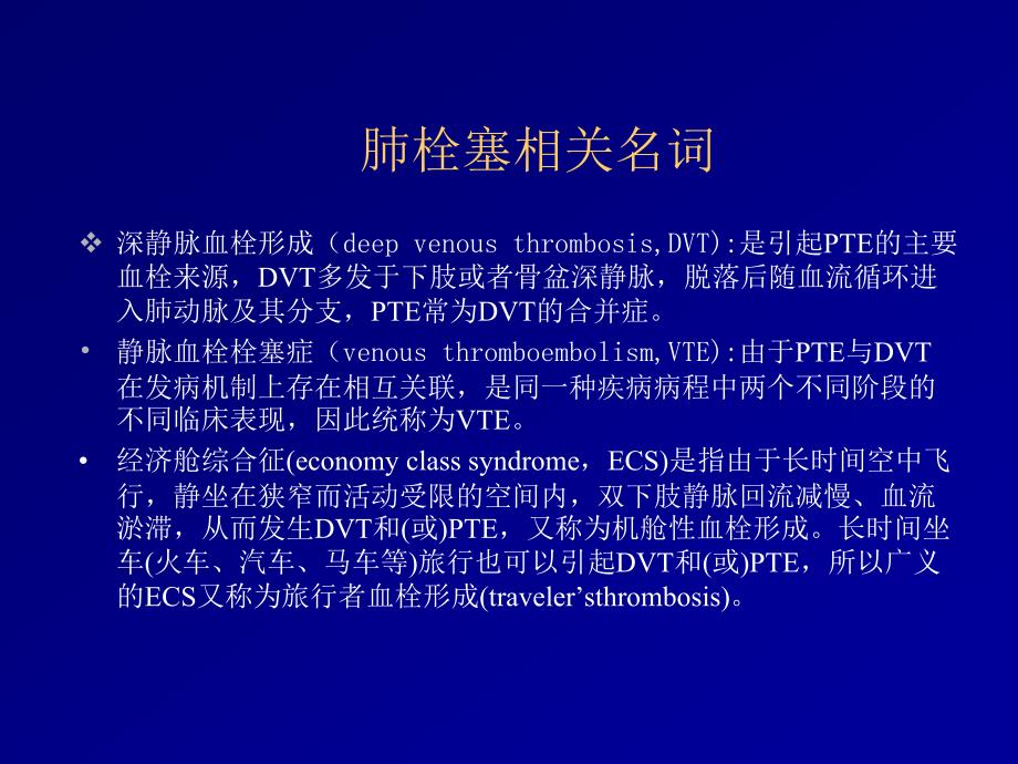 肺血栓栓塞症的诊断与治疗首都医科大学附属北京朝阳医院_第3页