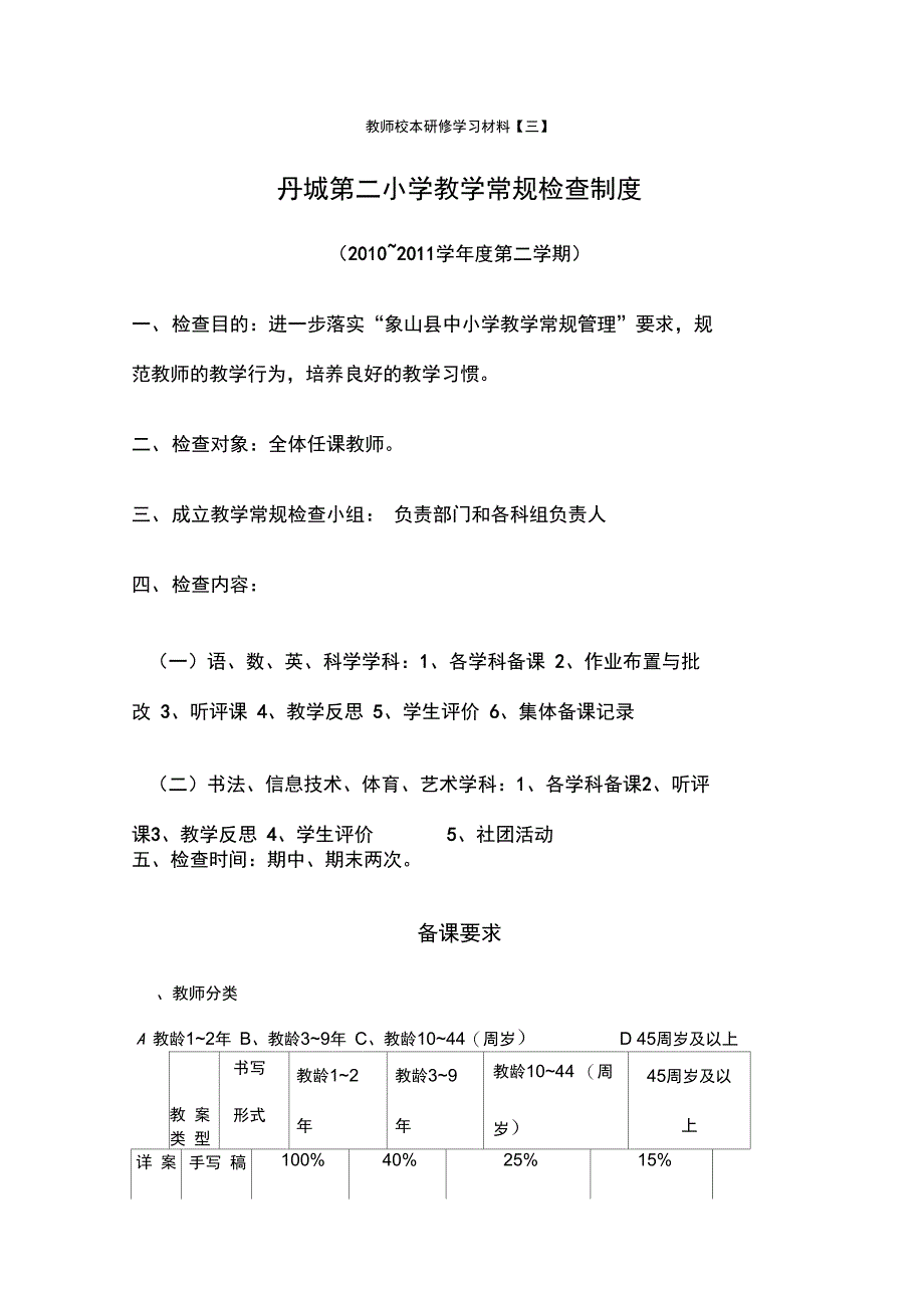 最新教师校本研修学习材料_第1页