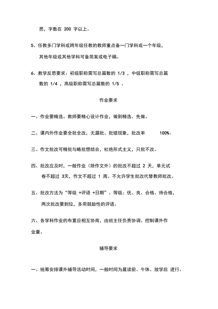 最新教师校本研修学习材料_第3页